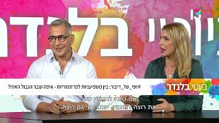 יופי של דיבור  בין משפיעניות לפרזנטוריות, איפה עובר הגבול האתי פרק 10