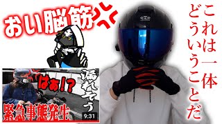 脳筋ライダーとアッキーのコラボ動画で大砲級の流れ弾が飛んできた件【バイク】