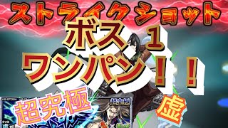 【モンスト】虚ボス 1ワンパン！！【銀魂】【銀魂コラボ】