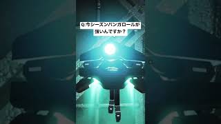 Q:今シーズンバンガロールが強いんですか？ #apex #apexlegends #シーズン15