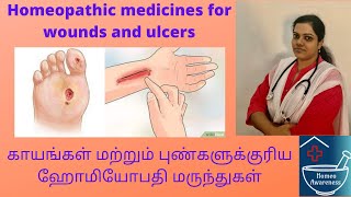 Homeopathic medicines for wounds and ulcers | காயங்கள் மற்றும் புண்களுக்குரிய ஹோமியோபதி மருந்துகள்