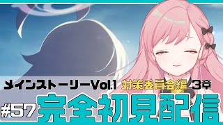 #57【ブルアカ】対策委員会編 第3章「夢が残した足跡」Part5いくぞ！【新人Vtuber┊花依なごみ】