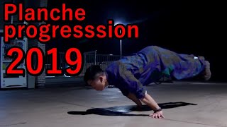 プランシェ成長記 2019 planche progression