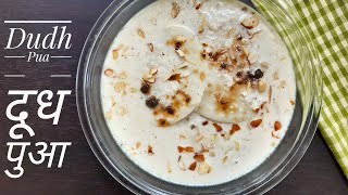 How to cook Dudh Pua Recipe | दूध पुआ | Bihari Traditional Recipe of India | Sharad Purnima Special