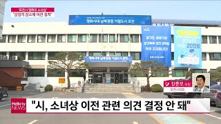 [전화연결]′포천 평화의 소녀상′ 외진 곳에, 왜?