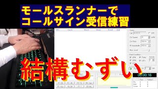 【結構むずい】モールスランナーでパイルアップ受信練習をした