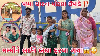 Mummy ne Laine Badha Farva!!🥰 | Sanjay Punam LogDrive Par??😱 | Vavajodama Gharna Darvaja Tuti gaya 😭