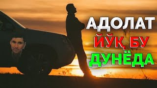 Бу дунёдан Адолат изламанг... ~Абдуллох Домла ~Abdulloh Domla ~#abdullohdomla #namoz #rek #salovat