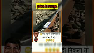 यदि अब भी नही निकला तो नया लेना पड़े🤣🤣#funny #shorts #sorts #comedy #youtubeshorts #jokes#funnyjokes