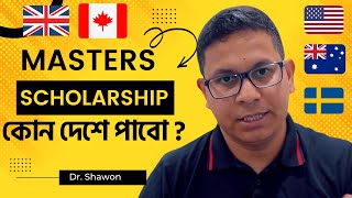 Masters Scholarship from Bangladesh | কোন দেশে কি কি স্কলারশিপ আছে?