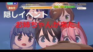 【つなキャン】無課金でオールS達成！隠しイベントでお姉ちゃんが！？スコアSS ゆるキャン△