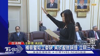 挺孕肚宣示就職立委 吳欣盈:已辭新光董事｜TVBS新聞