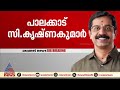 പാലക്കാട് സി കൃഷ്ണകുമാർ പ്രിയങ്കയെ നേരിടാൻ നവ്യ palakkad c krishnakumar