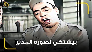 عامل زي الديك رومي ما انت مدير من حقك تشخط وتنطر ياما نفسي ادب صباعي في عينك 🤣 اسماعيل لما شاف صورته