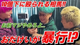 【ヒカル】ネクステ内で暴行発生!? 相馬トランジスタがおだけいに殴られ動画が成立しない事態に!?【ネクストステージ/切り抜き】