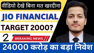 Best Stock to Buy | Jio Financial Share Breaking News | JFSL share news today | Multibagger Stock