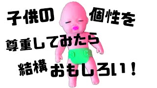 一人一人の個性を尊重する子育て