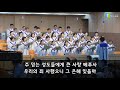 20190929 정윤교회 호산나성가대 그 크신 하나님의 사랑