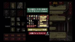 狂人確定した日に寝返ろうとするショーンwww(上級野良！『議論で吊れない村は俺に任せな！』SP3狂人ショーンの黒魔術！！　ー人狼ジャッジメントーより)