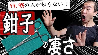 【99.9％の人が知らない】超便利工具「鉗子」の凄さを徹底解説 ジオラマ作製や鉄道模型車両のメンテナンスで大活躍【鉄道模型/Nゲージ】