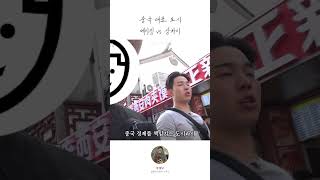 중국 대표 도시 \