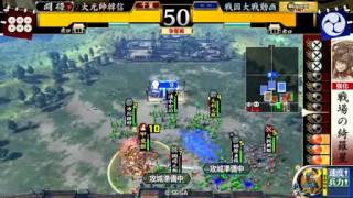 戦国大戦　地道に正１を目指す【大元帥韓信／Part31】