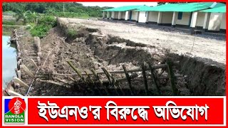 রাতের আঁধারে প্রধানমন্ত্রীর আশ্রয়ণ প্রকল্পের ৭টি ঘর গায়েব I Banglavision News