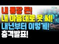 내년부터 은행 돈 내 마음대로 못 써! | 7개 국내 은행 통장 돈 | 이렇게 못 씁니다!! | 국민·신한·농협 통장