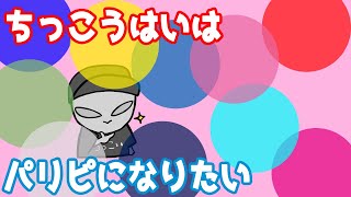 【エブリデイとってき屋】パリピになりたいちっこうはい、タピる為にアレを狙う!!