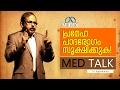 MEDTALK - Diabetic Foot  - Dr. Ajayakumar | MEDEX Thiruvananthapuram