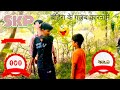 बहिरा नंबर 11 ।। Bahira No.11 ।। SK ।। Sk Pandit ।। Sk  ।। Sk Pandit Video ।। Comedy Sk Pandit