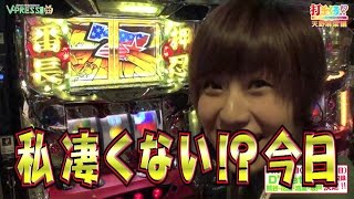 パチスロ【打チくる!? 天野麻菜編】 #202 押忍！サラリーマン番長 前編