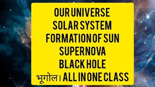 our universe solar system formation of sun supernova black hole