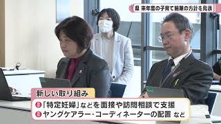 奈良県　来年度の子育て施策の方針を発表