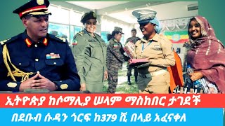 ኢትዮጵያ ከሶማሊያ ሰላም ማስከበር  ታገደች ተባለ, በደቡብ ሱዳን ጎርፍ ከ379 ሺ በላይ አፈናቀለ, ethio workama, 9 November 2024