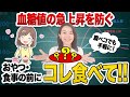 【お菓子食べるのちょっと待って】腹ペコになったらこれ食べて【血糖スパイク予防】