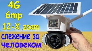 4G ip камера INQMEGA со слежением за людьми РАБОТАЕТ В ПОЛЕ на ПАСЕКЕ