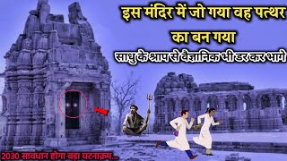 राजस्थान के किराडू मंदिर का रहस्य | MYSTERY OF KIRADU MANDIR BADHMER RAJASTHAN #rahasya