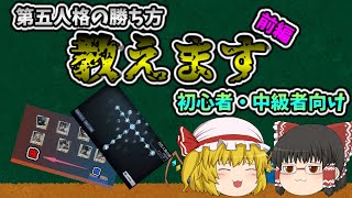 これさえ見れば大丈夫！サバイバーの基本教えます！前編【ゆっくり実況】【第五人格】