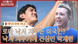 근육 열일 中 박재민의 낙서 지우기 봉사! 한국의 오버 투어리즘 지역은?현지인브리핑지금우리나라는 EP.1 | tvN 221006 방송