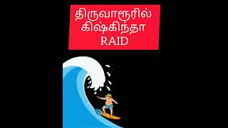 திருவாரூரில் கிஷ்கிந்தா ரெய்டு | புதிய பேருந்து நிலையம் | மோசமான சாலை | #Thiruvarur