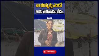 నా భవిష్యత్తు ఏంటో నాకు తెలియడం లేదు | Monalisa Viral Video Mahakumbh | Viral Girl Monalisa