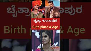 Chaitra kundapura Age \u0026 Birth place...      #mgmayyu #shorts #youtubeshorts #bbk11