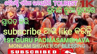 17 ଟି ଦେଶରୁ ଉଦୟଗିରି କୁ ଆସିଥିବା turist ନୂଆ ରୂପରେ  ଆଉ subscribe କରନ୍ତୁ #tutorial#vidio #peace #forex