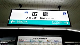 【4K乗換動画】広島駅　４－５番線　B 可部線・G 山陽本線・Y 呉線―山陽新幹線　乗換え　PIMI PALM２ で撮影４K30p