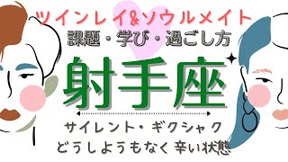 射手座9月〜10月【ツインレイ】新しい生き方の基盤になるもの🌈魔女のツインレイリーディング⭐️