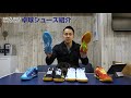 村田ともぷがご紹介！ミズノの新作シューズ【卓球動画はlili pingpong channel】