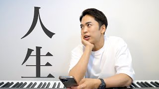 嘘みたいなことが起きるのが人生だよねって話。