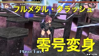 【スクスト】居吹イミナ SR〔零号変身〕フルメタル・クラッシュ