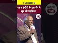 rahat indori के इस शेर ने लूट ली महफ़िल rahat indori shayari shorts sahityatak